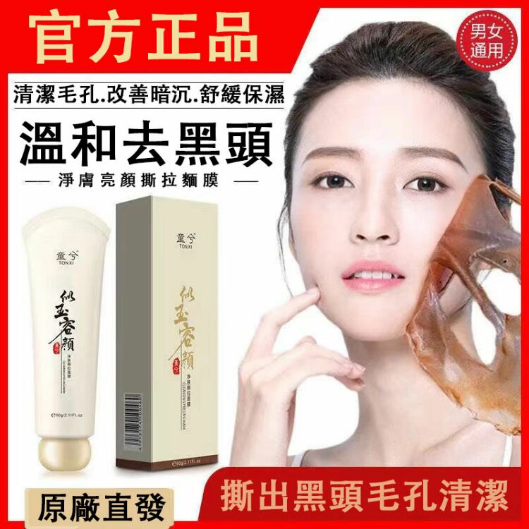抗皺撕拉麵膜