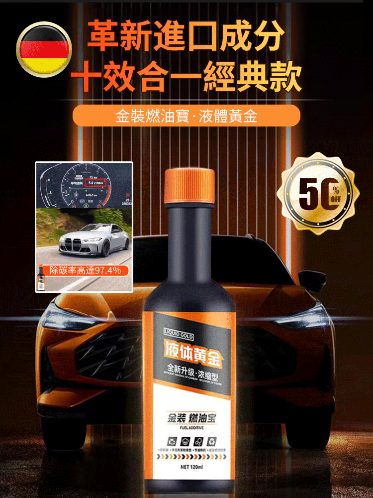 除積碳燃油寶
