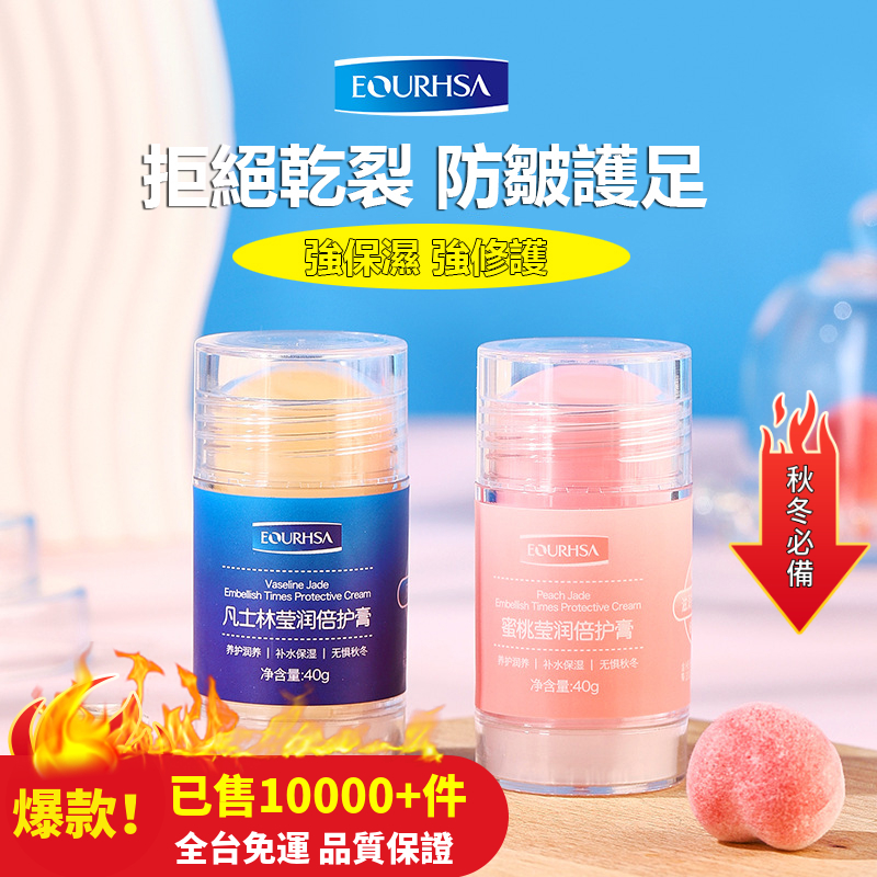凡士林倍護膏