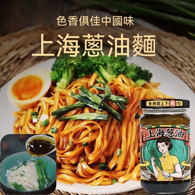 蔥油拌麵醬
