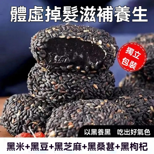 五黑養生麻薯