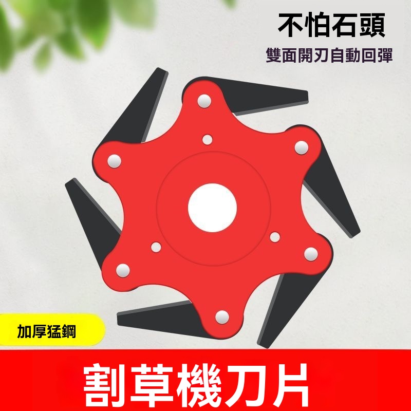 六葉打草頭