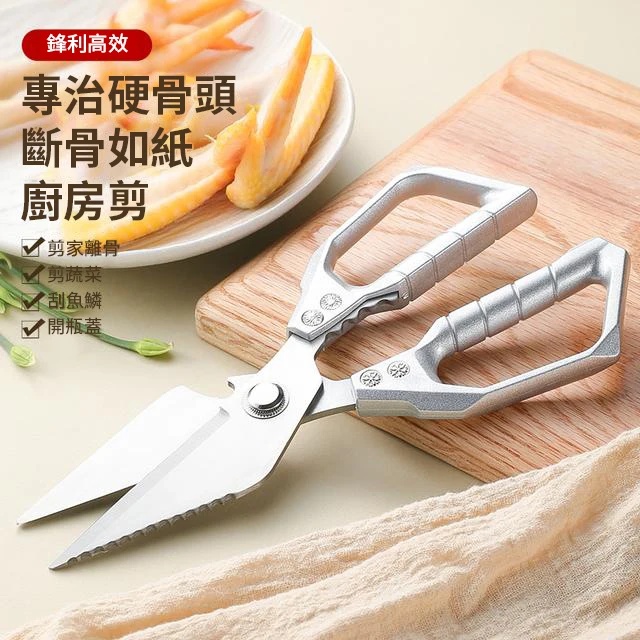 多功能廚房剪刀