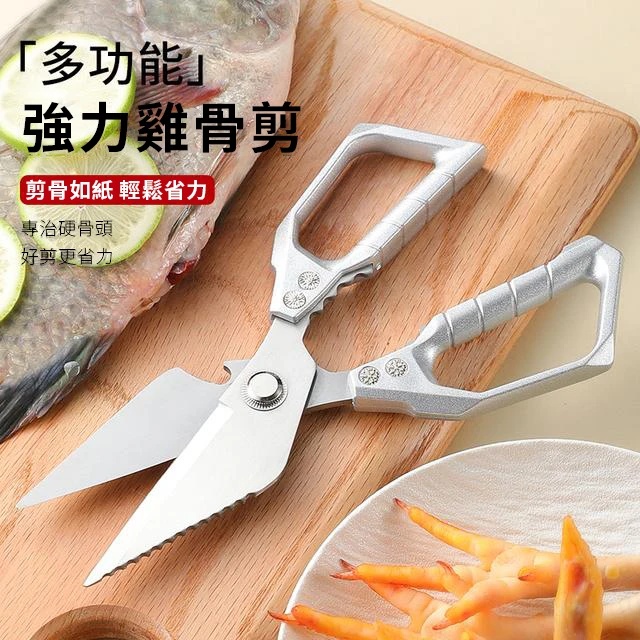 多功能廚房剪刀