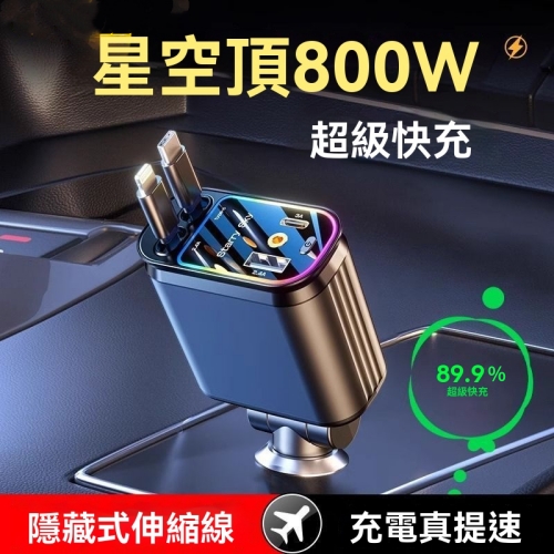 星空頂車載快充