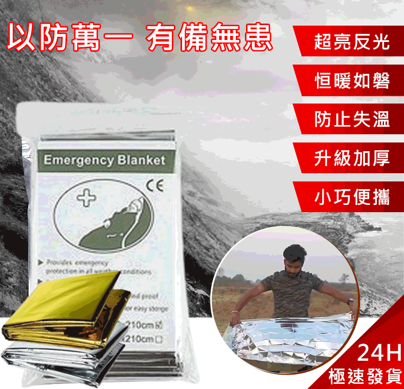 多功能應急毯