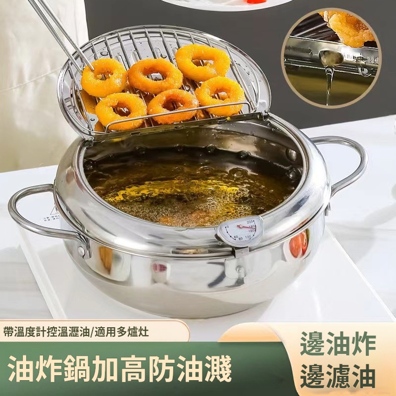 可控溫油炸鍋